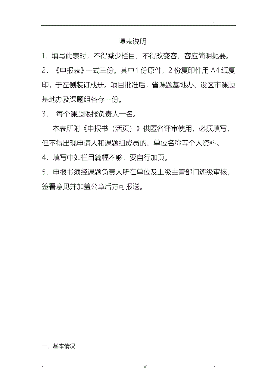 江西省基础教育研究报告报告课题申请报告书_第2页