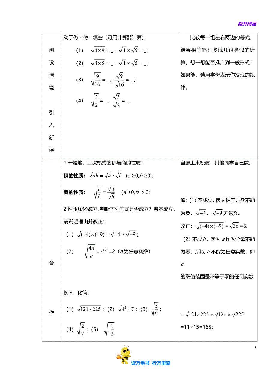 【沪科 初中数学 精】八下《16.1二次根式》教案 (11)_第3页