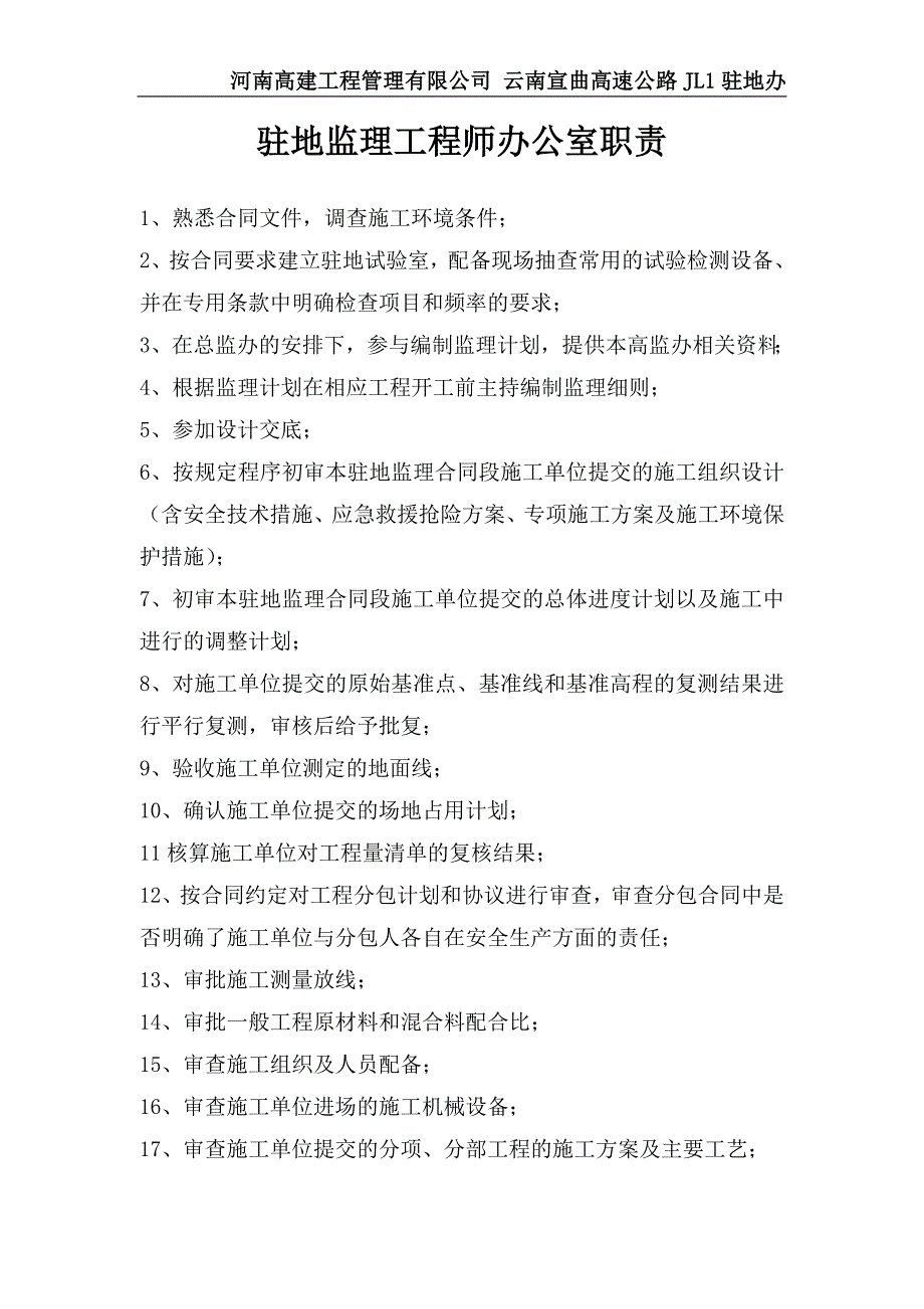 公路工程监理及人员岗位职责安全生产岗位职责汇编（DOC 56页）_第3页