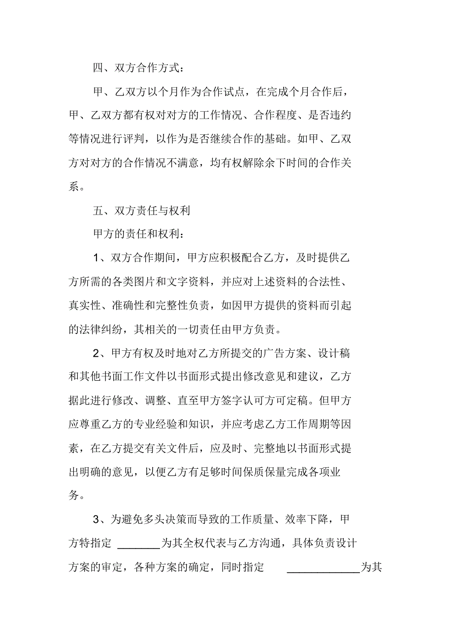 广告公司合作协议书格式（新修订）_第2页