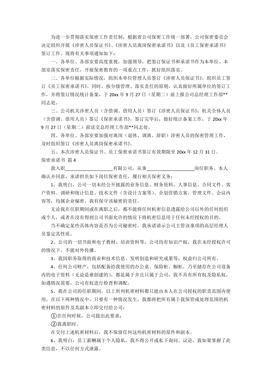 关于保密承诺书合集9篇_第2页