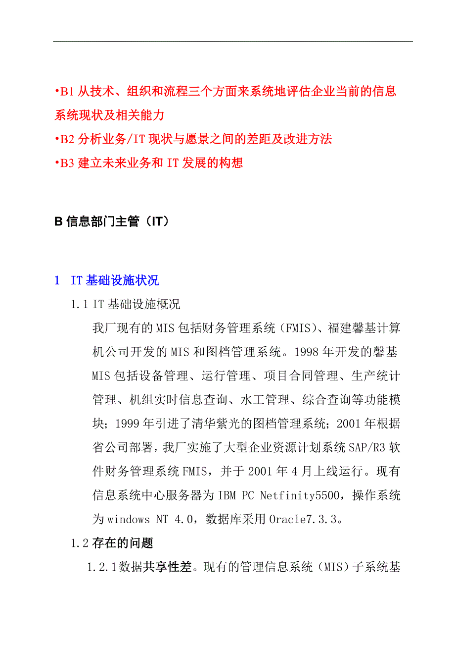 安全生产管理知识大全(243个doc)212_第4页