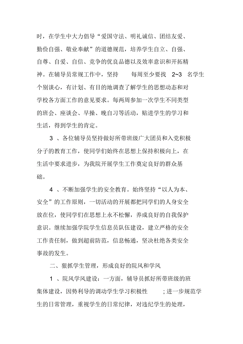 大学辅导员工作计划最新_1（新修订）_第2页