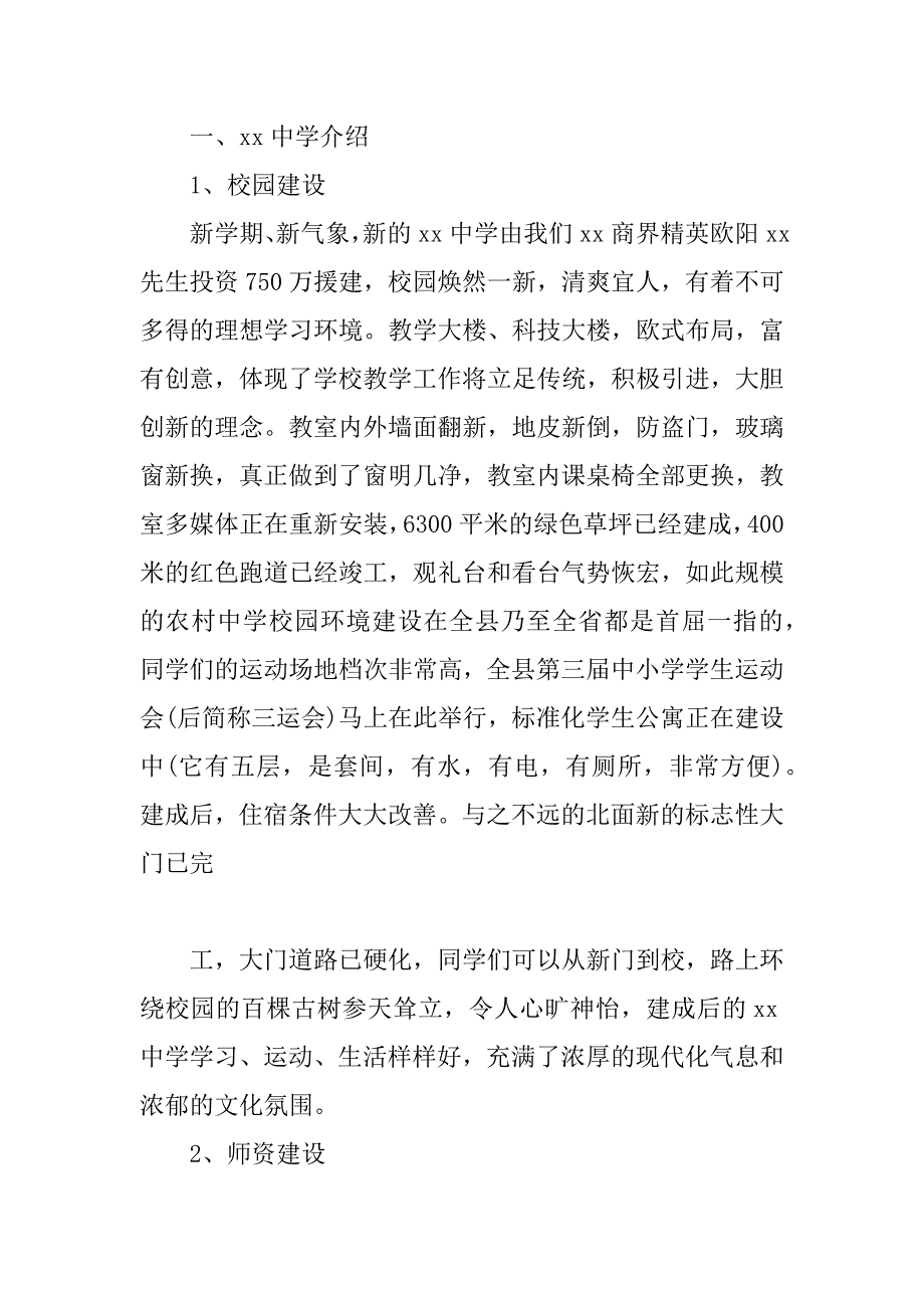 XX秋季新学期开学典礼讲话稿大全_第4页