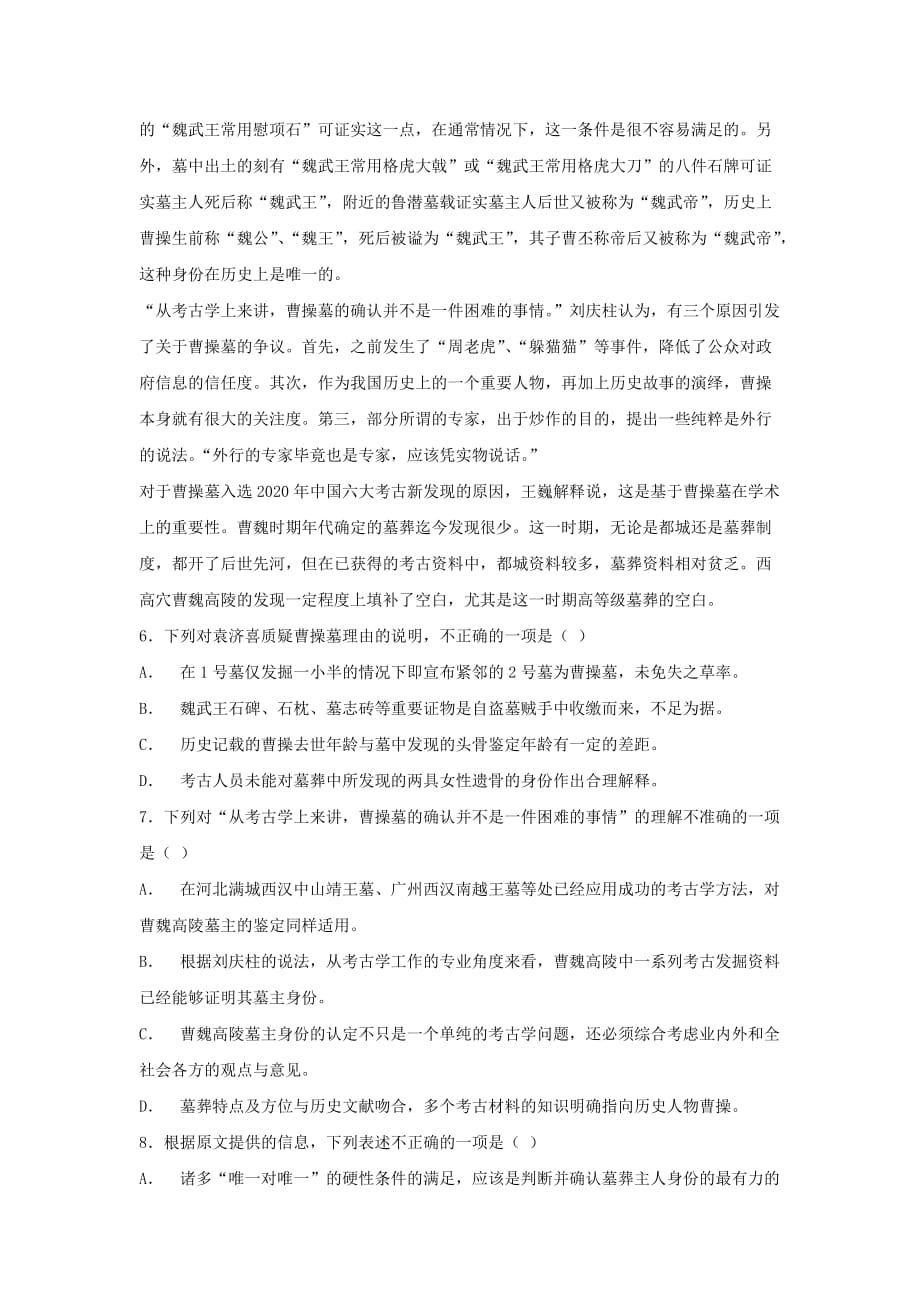 山东省莒南县第三中学2020学年高一语文上学期期中考试（无答案）_第3页