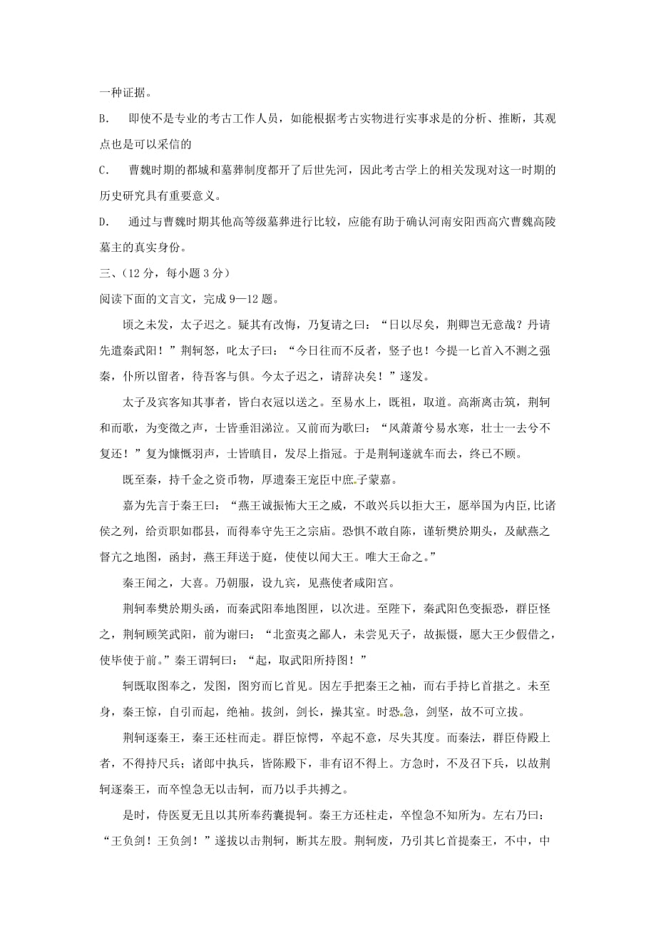 山东省莒南县第三中学2020学年高一语文上学期期中考试（无答案）_第4页