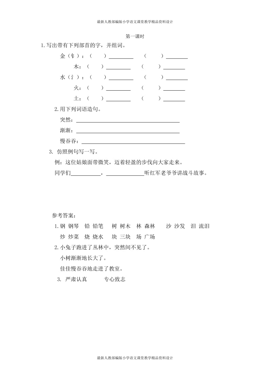 部编人教版语文二年级下册同步课堂练习-语文园地八-第一课时_第1页