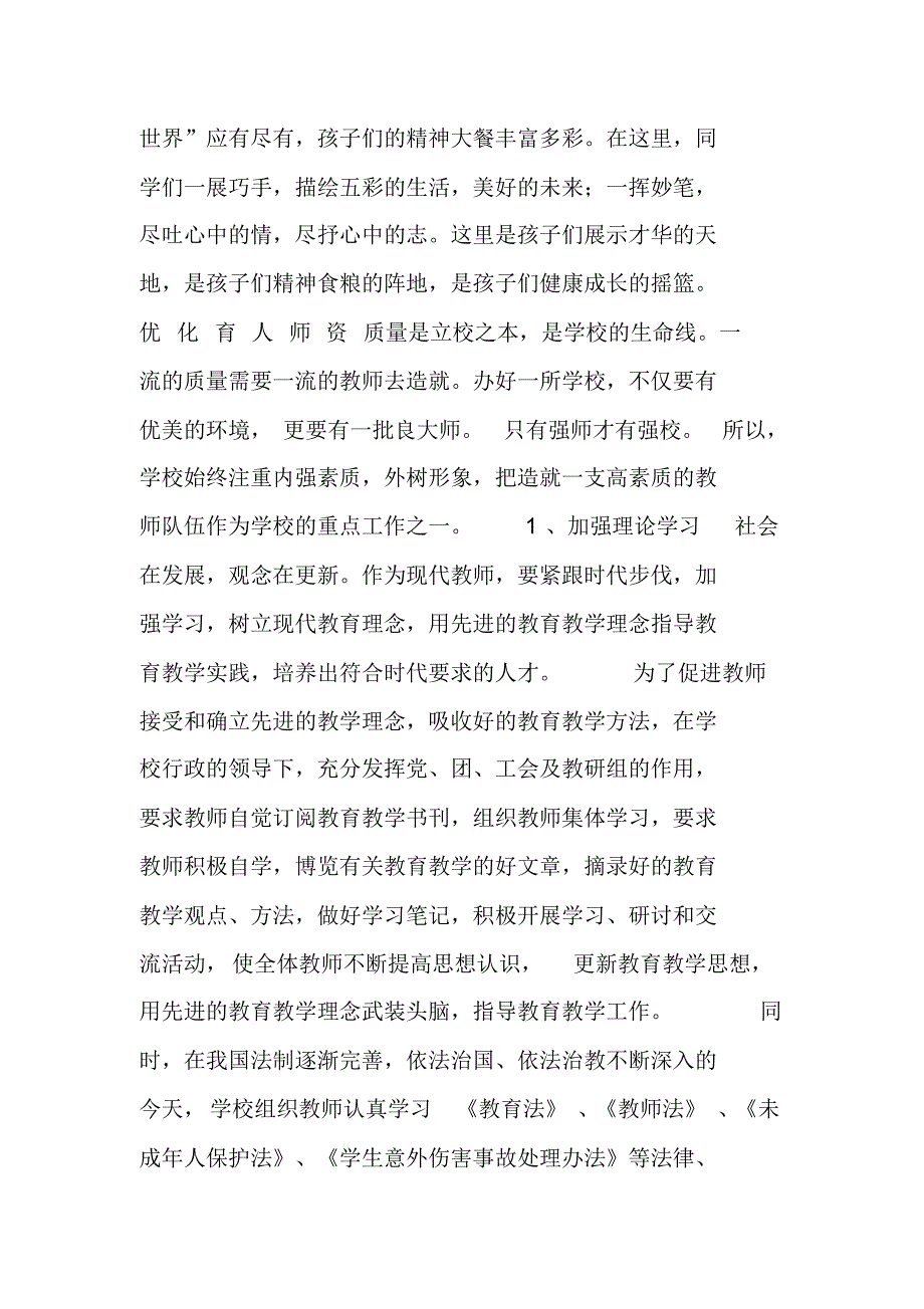 小学精神文明年终总结（新修订）_第2页