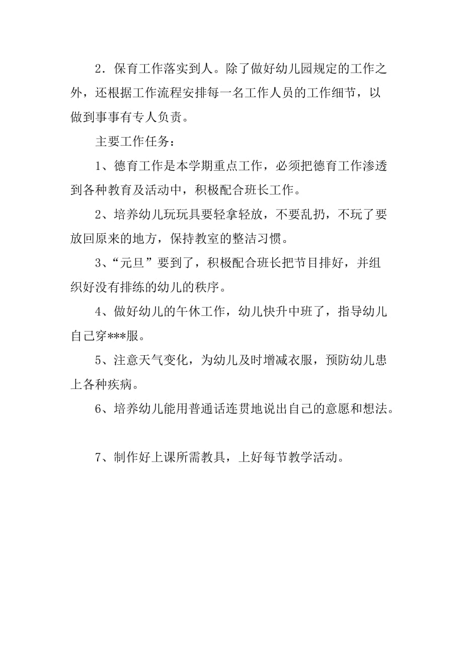 XX小班教师个人工作计划_第2页