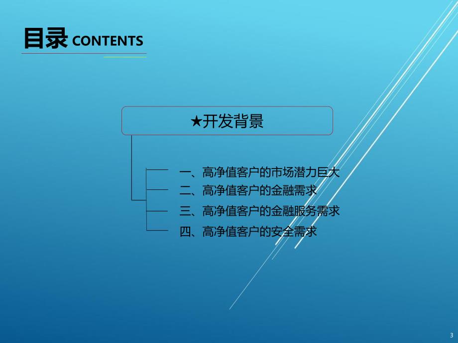 财富成长二号两全保险分红型（高端客户）_第3页