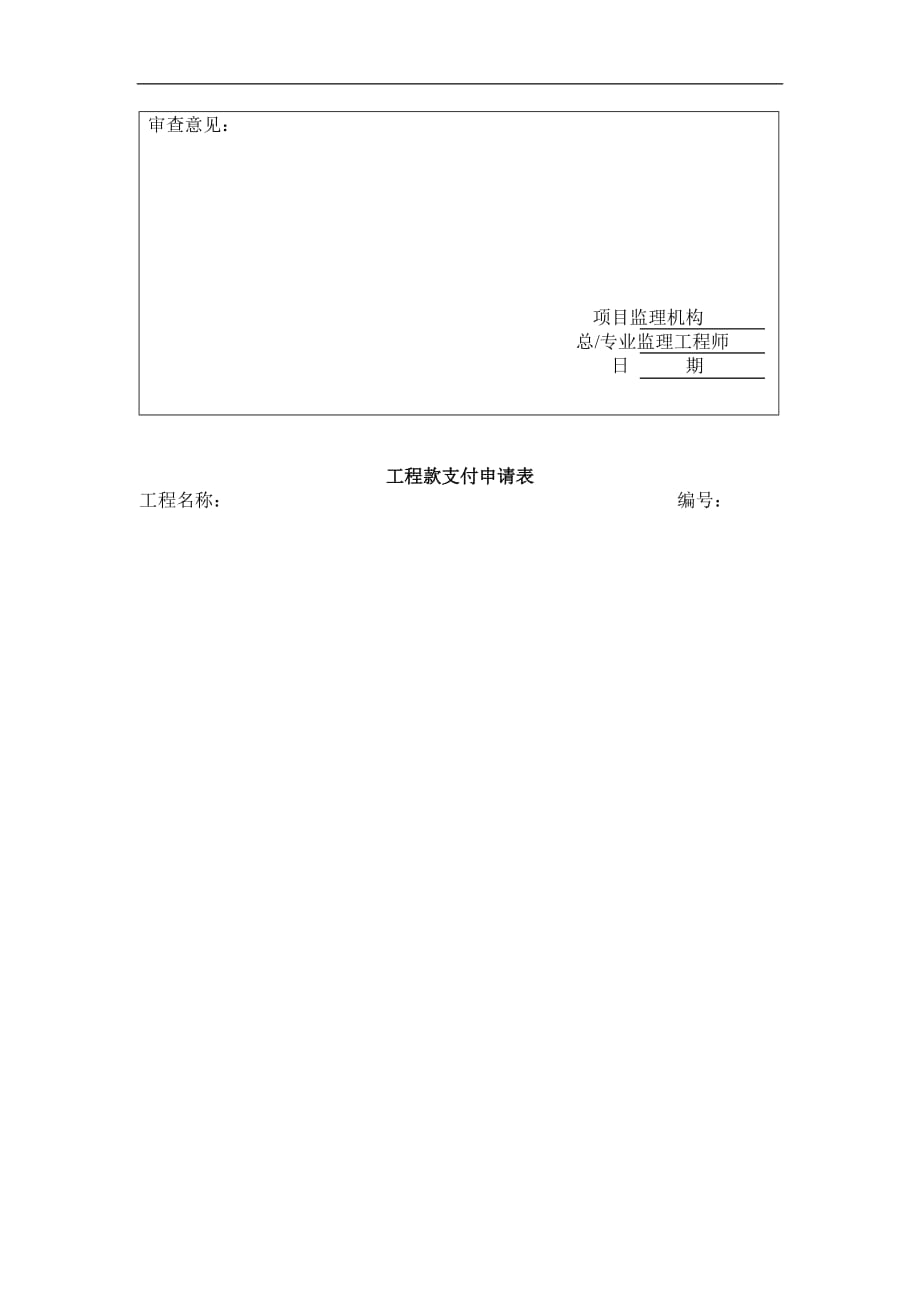 工程材料构配件设备报审表(doc 9页)_第3页