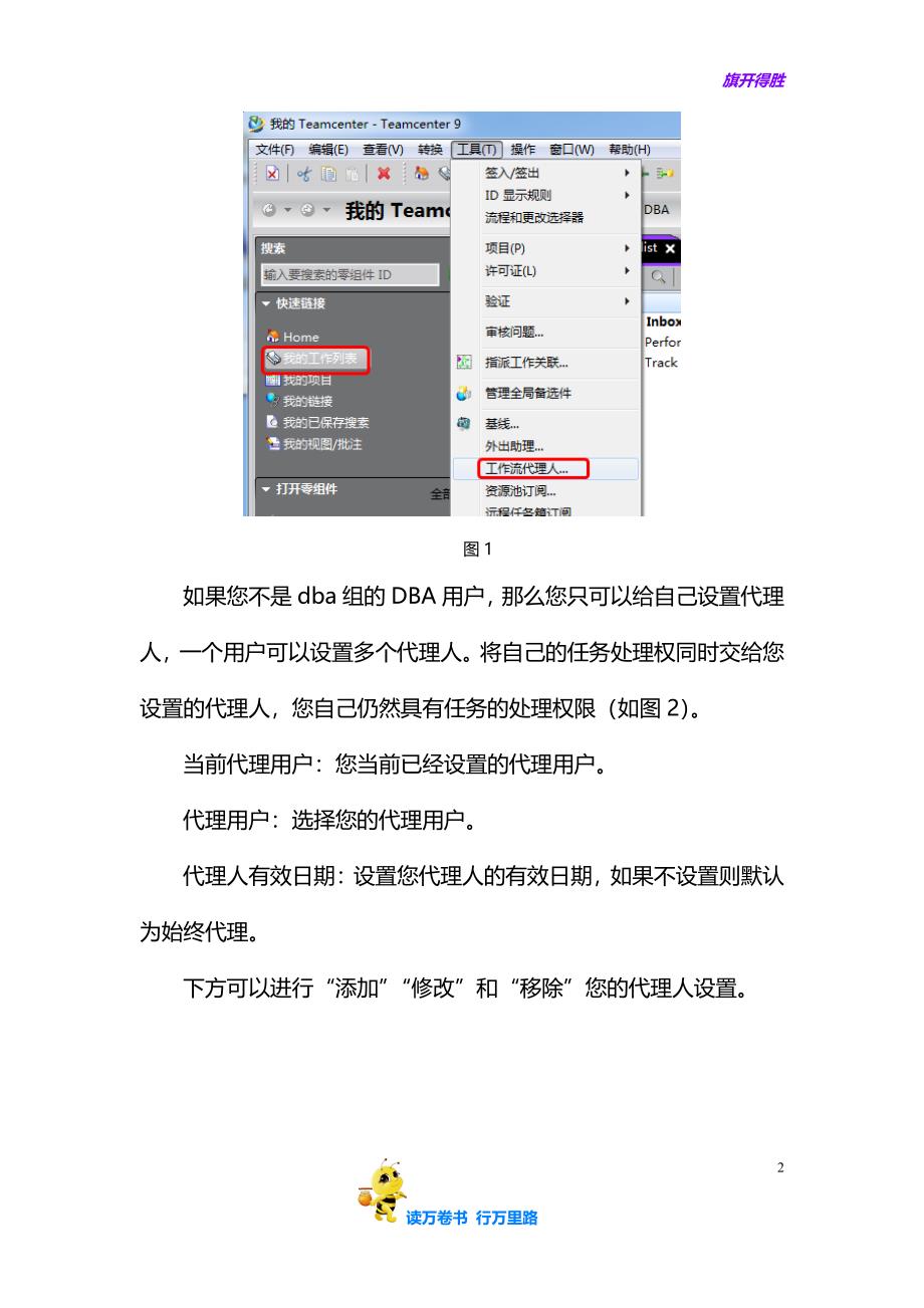 Teamcenter外出助理与工作流代理人的对比（二）-吴婷——【Team Center 精品培训资料】_第2页