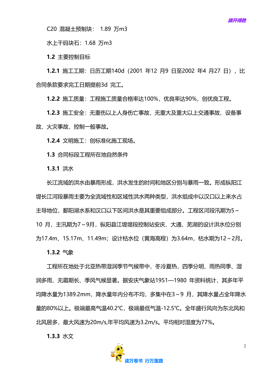 护岸工程——【建筑资料 精】_第2页