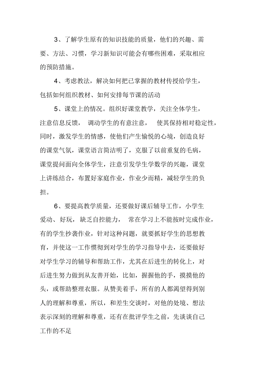 小学教师党员思想汇报模板（新修订）_第2页