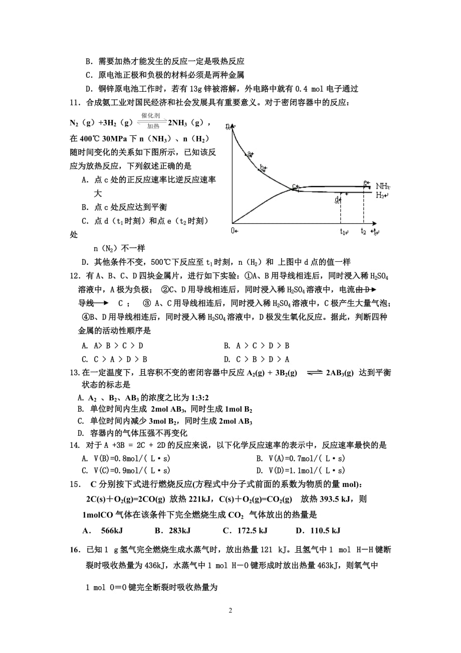 2010年上学期期中考试化学试卷B_第2页