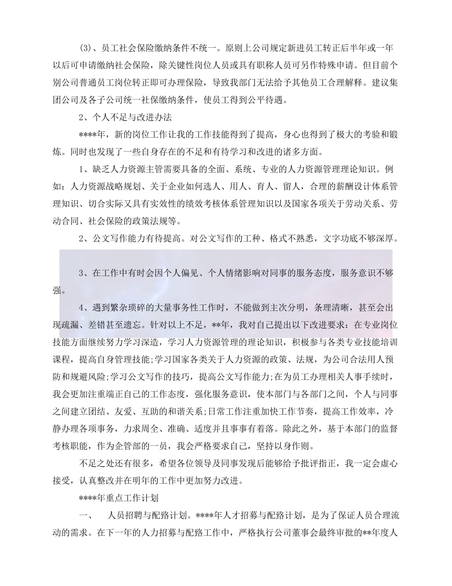 （精选）2021年度最新人事主管的总结报告（推荐稿）_第4页