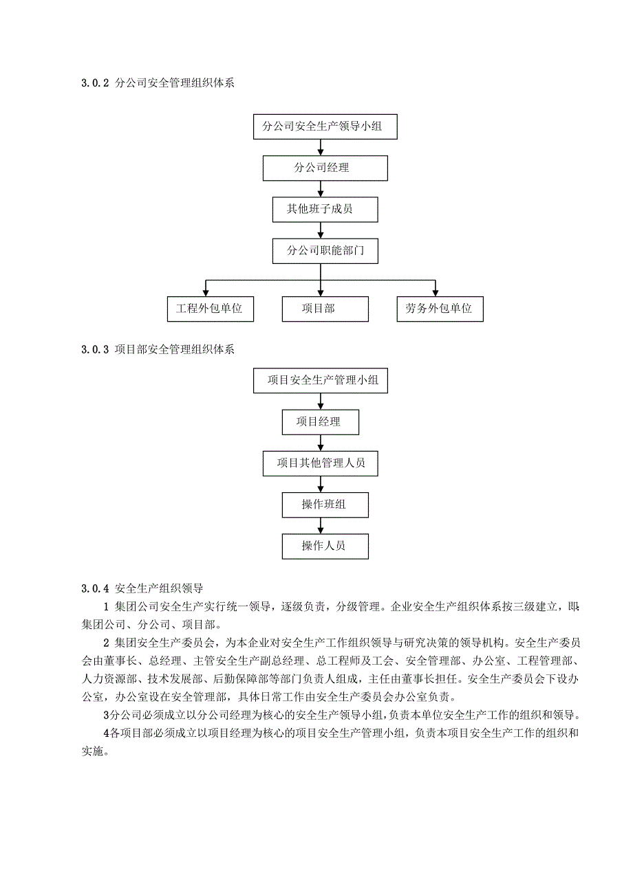 浙江某公司安全生产管理办法(doc 96页)_第3页