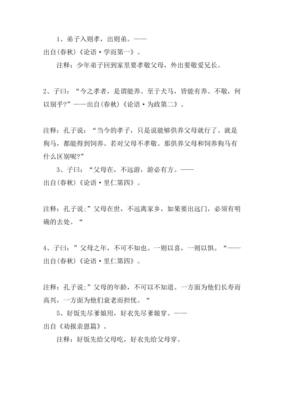 孝心教育格言范文_第4页