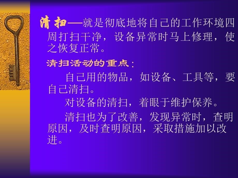 5S管理培训课件(PPT 46页)_第5页