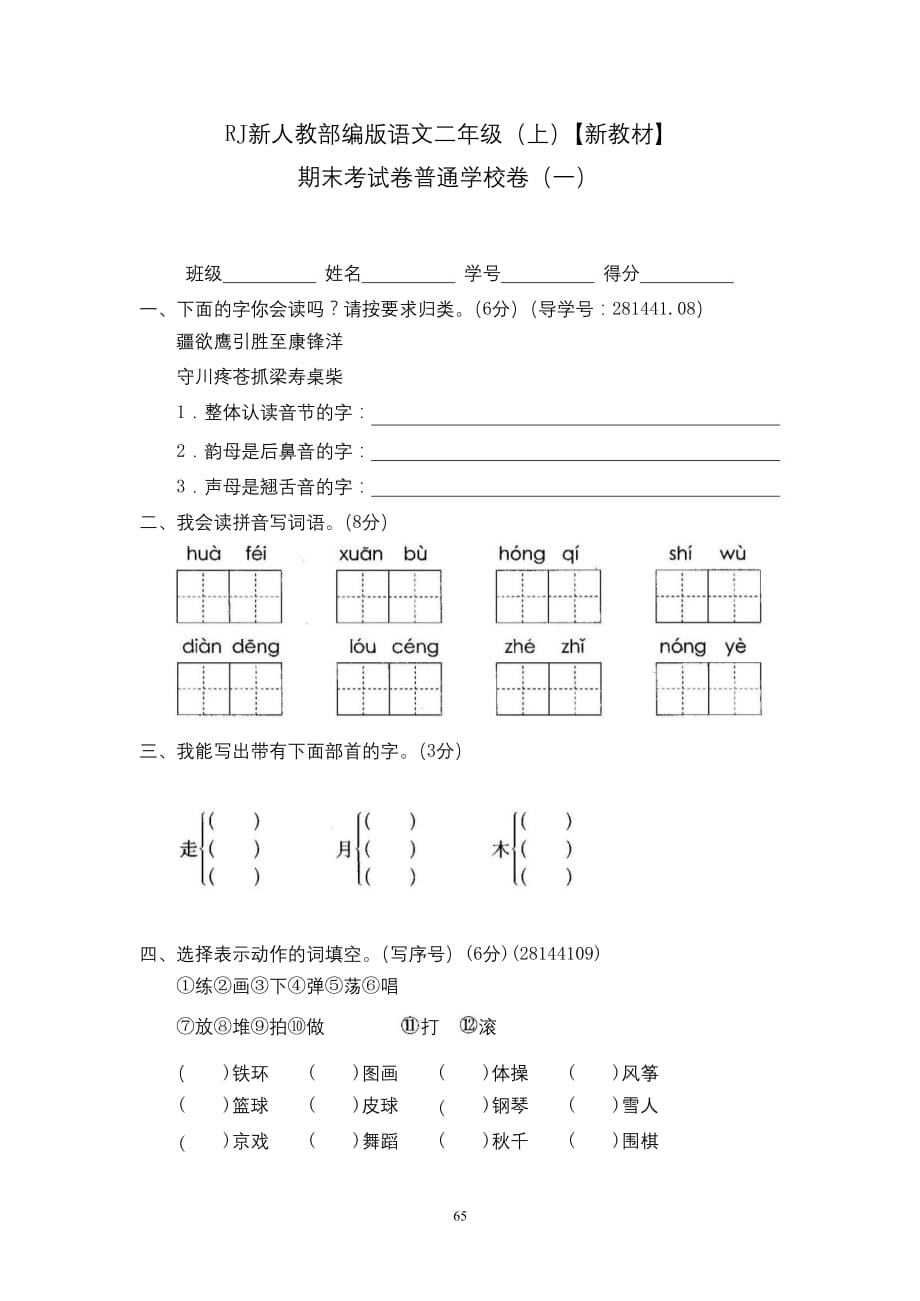 部编版二年级语文上册17期末考试卷普通学校卷（一）_第1页