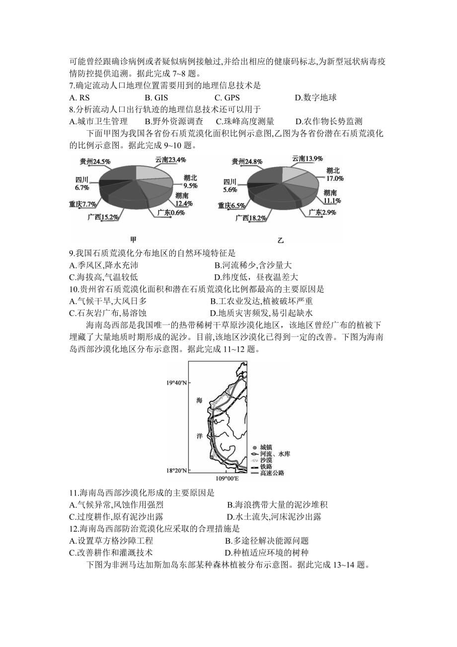 黑吉两省十校2020-2021学年高二上学期期中联考地理试题 Word版含答案_第2页