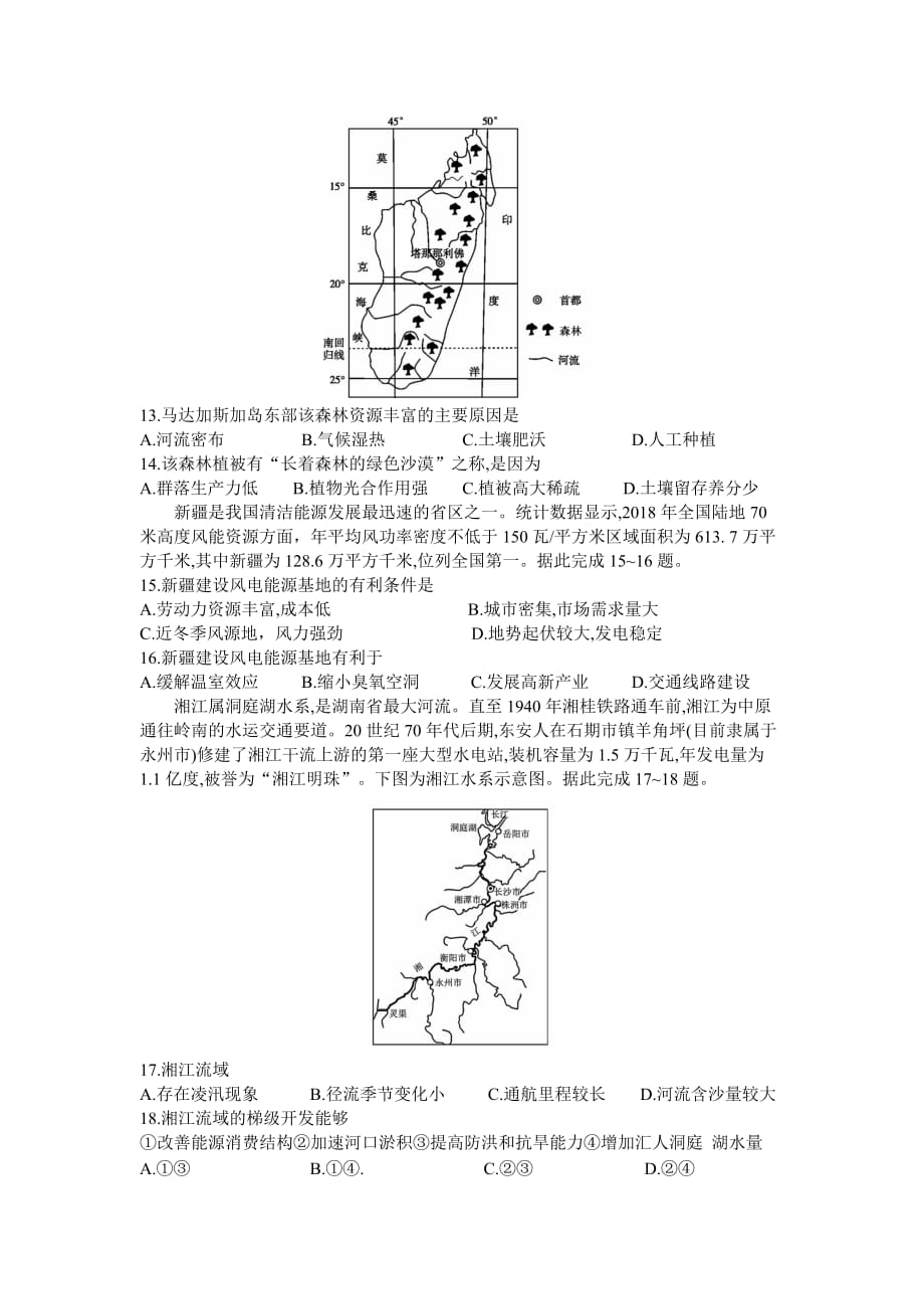 黑吉两省十校2020-2021学年高二上学期期中联考地理试题 Word版含答案_第3页