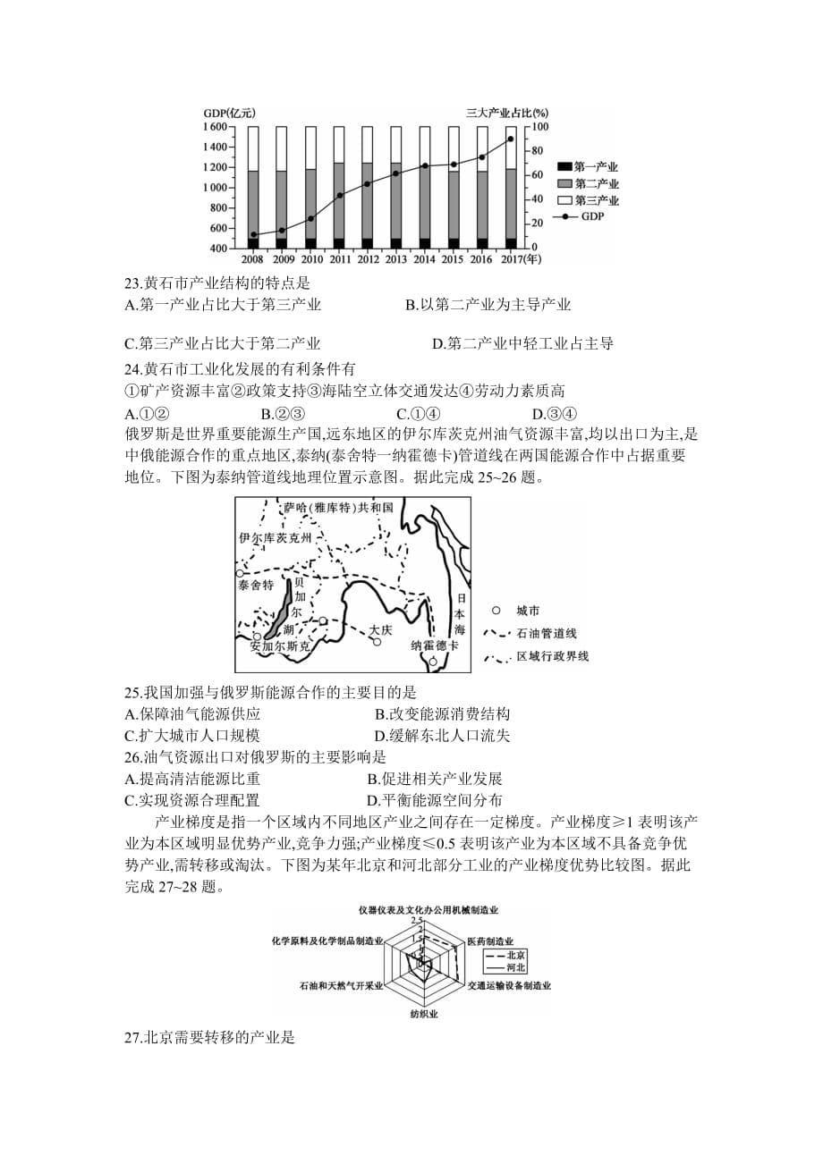 黑吉两省十校2020-2021学年高二上学期期中联考地理试题 Word版含答案_第5页