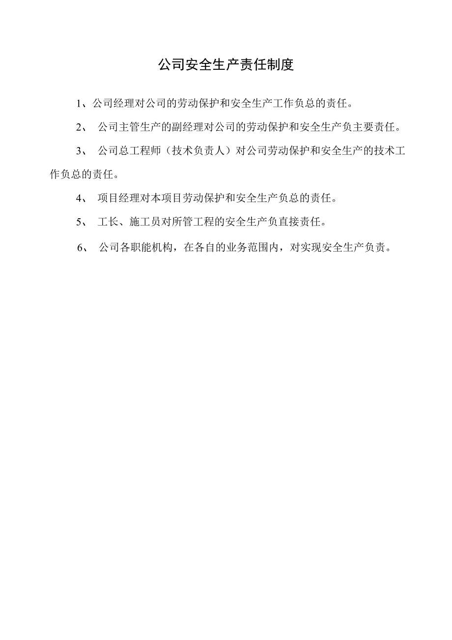 某防水工程有限责任公司安全管理制度(doc 72页)_第2页