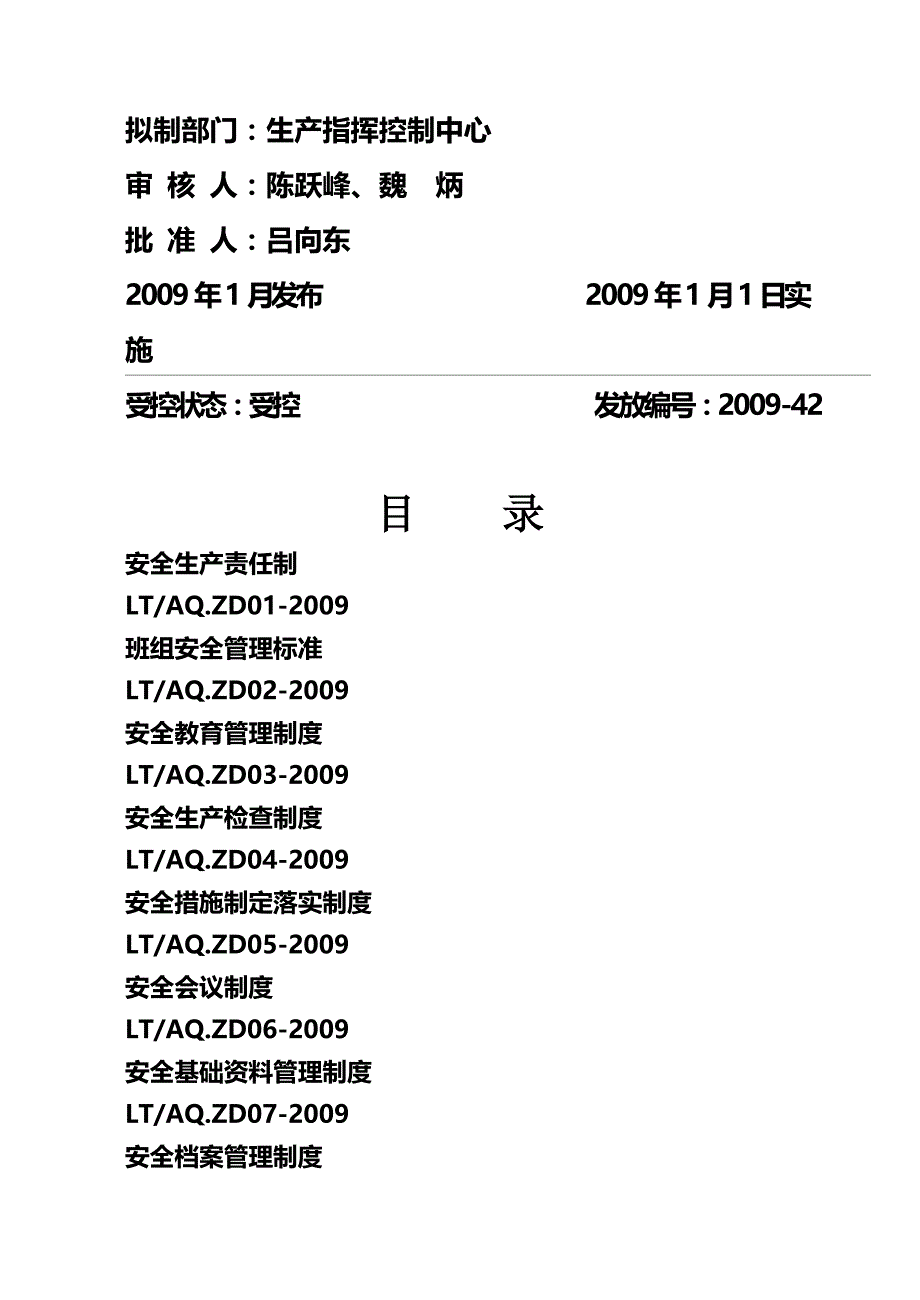 企业安全管理专项制度汇编(doc 86)_第2页