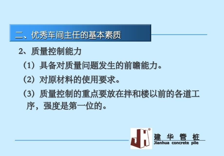 如何成为一名优秀的车间主任PPT优秀课件_第5页