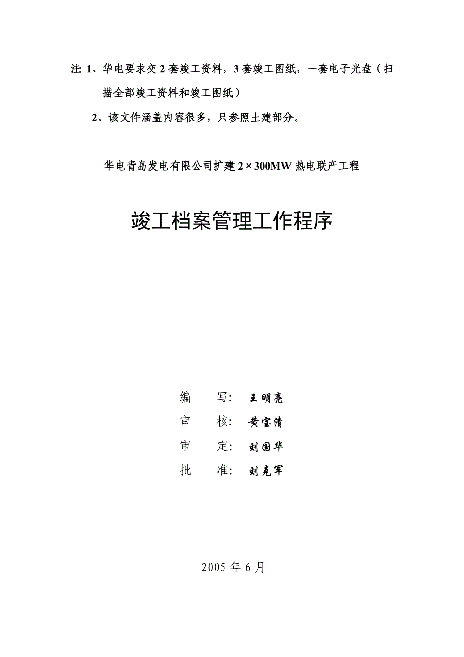 竣工档案管理工作程序(doc 46页)_第1页