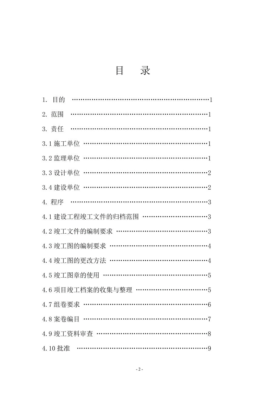 竣工档案管理工作程序(doc 46页)_第2页