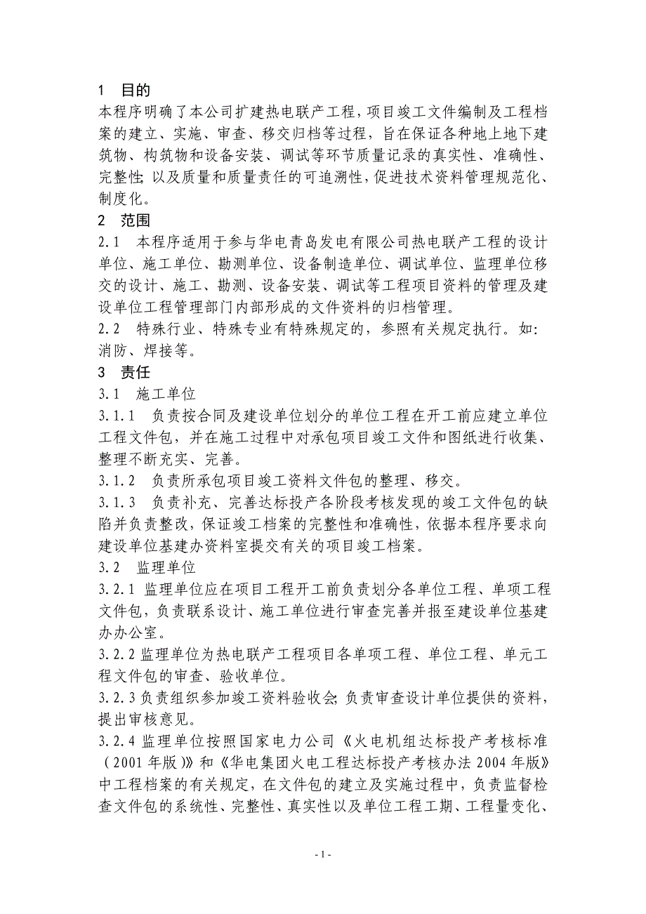 竣工档案管理工作程序(doc 46页)_第4页