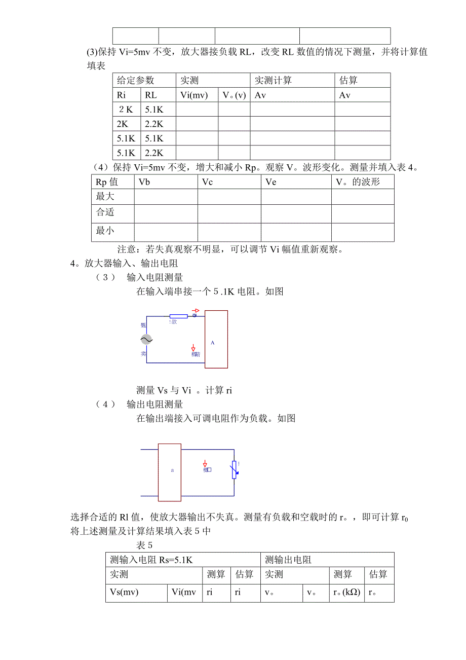 模拟电路技术基础实验讲义(doc 28页)_第3页