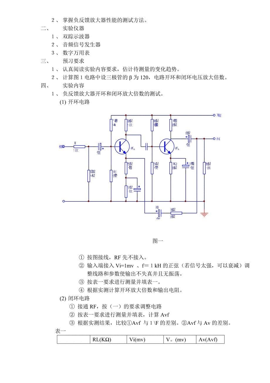 模拟电路技术基础实验讲义(doc 28页)_第5页