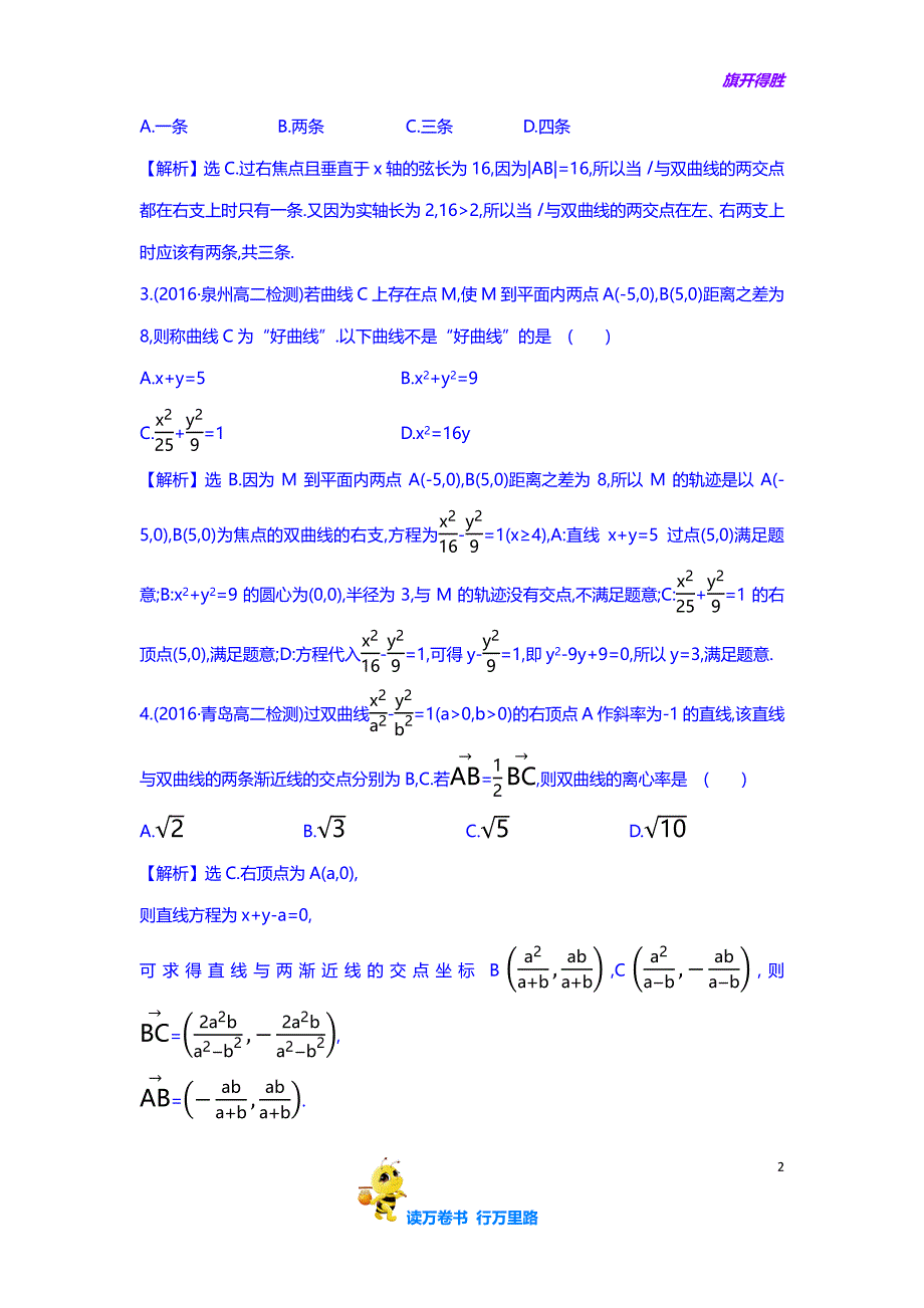 高中数学人教A版【精品习题】选修1-1课时提升作业 十四 2.2.2 双曲线的简单几何性质 第2课时 双曲线方程及性质的应用 精讲优练课型 含答案_第2页