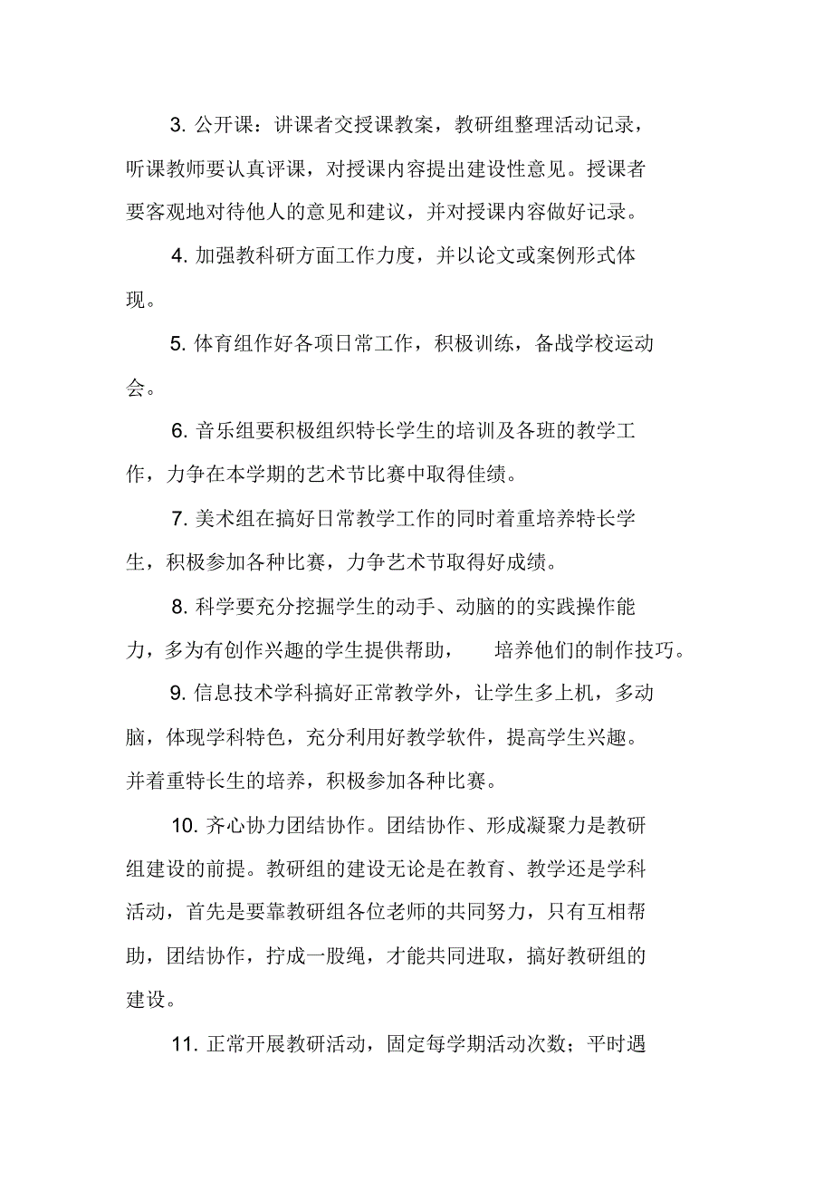 小学综合教研组计划新选（新修订）_第2页