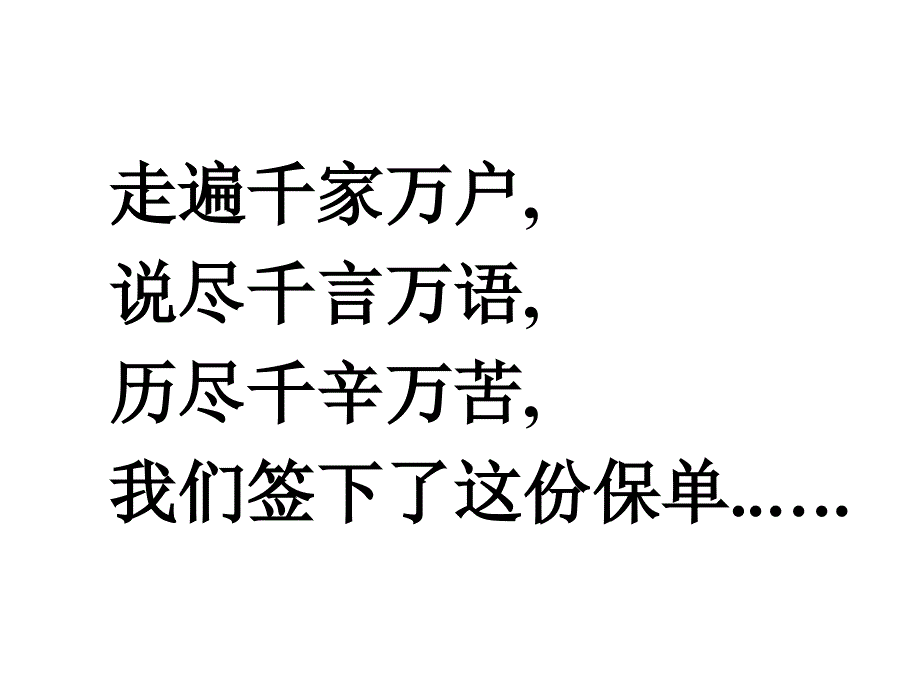 做好续期服务-业务员篇PPT优秀课件_第3页