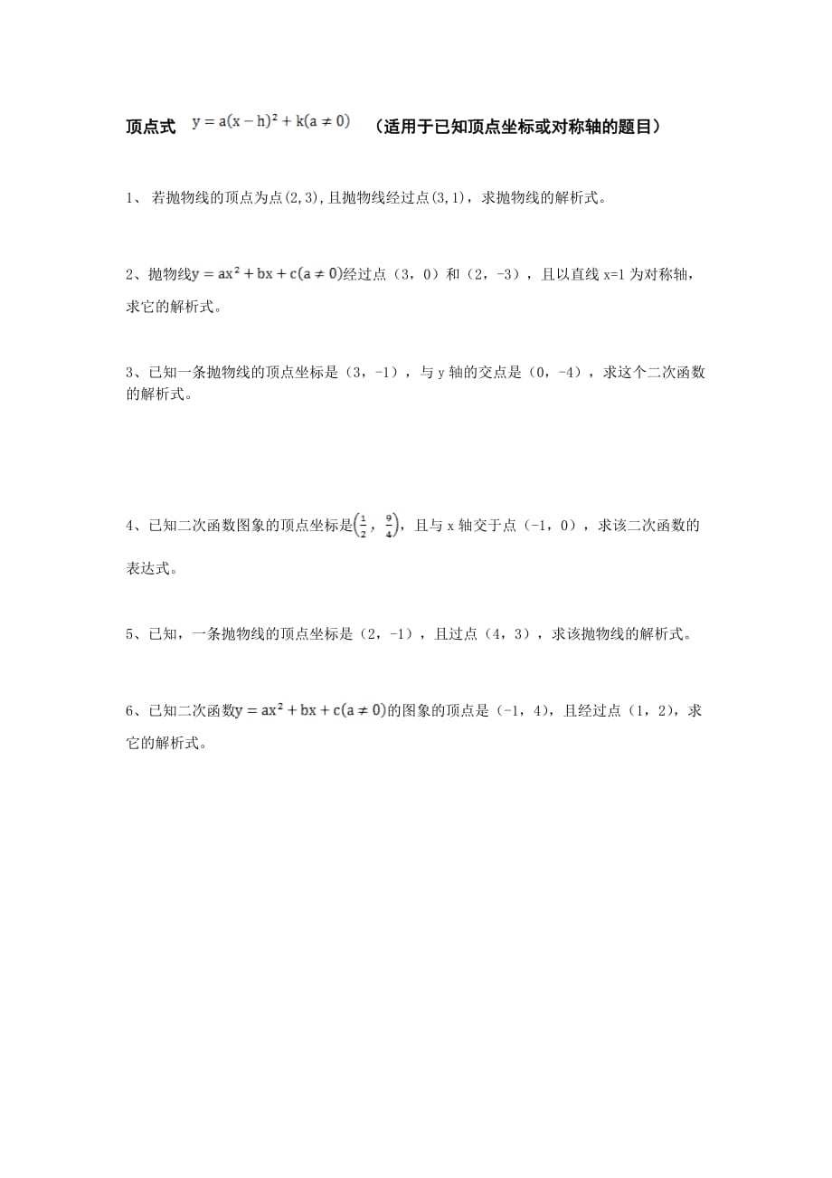 2020-2021学年九年级 二次函数 确定二次函数表达式专题练习_第2页