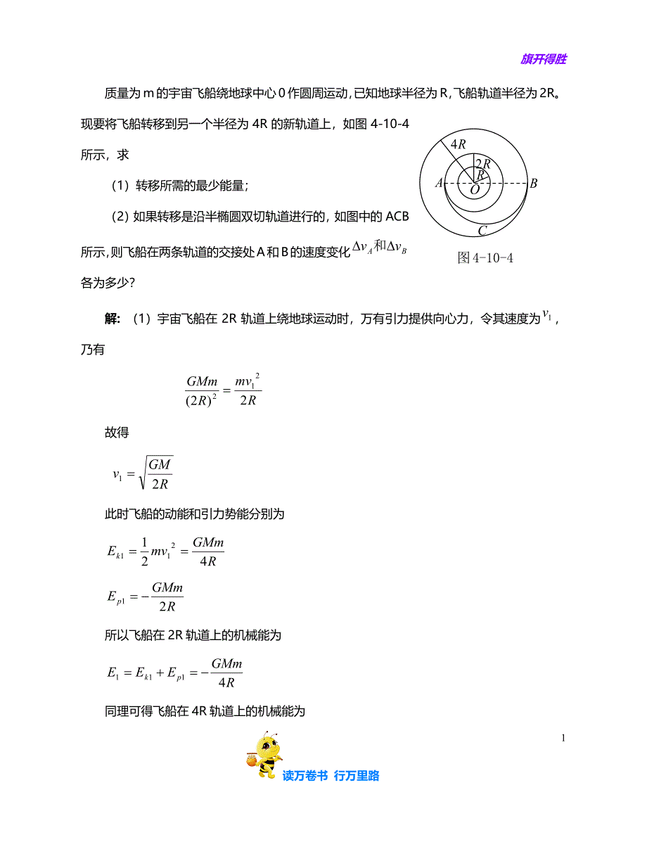 【物理竞赛 精】竞赛训练（８）_第1页