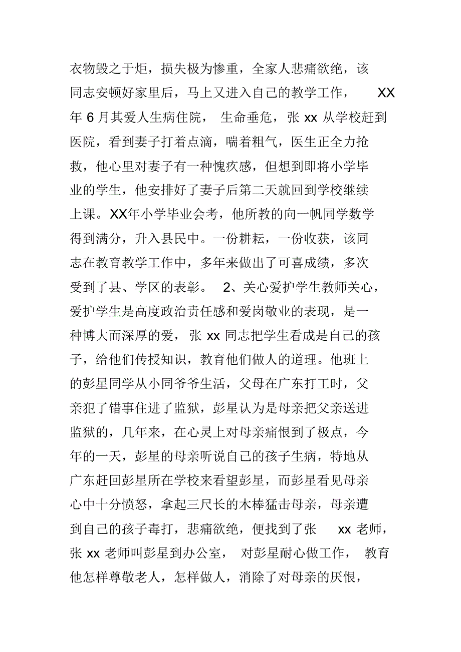 师德优秀教师事迹材料(20XX21220XX22022)（新修订）_第2页