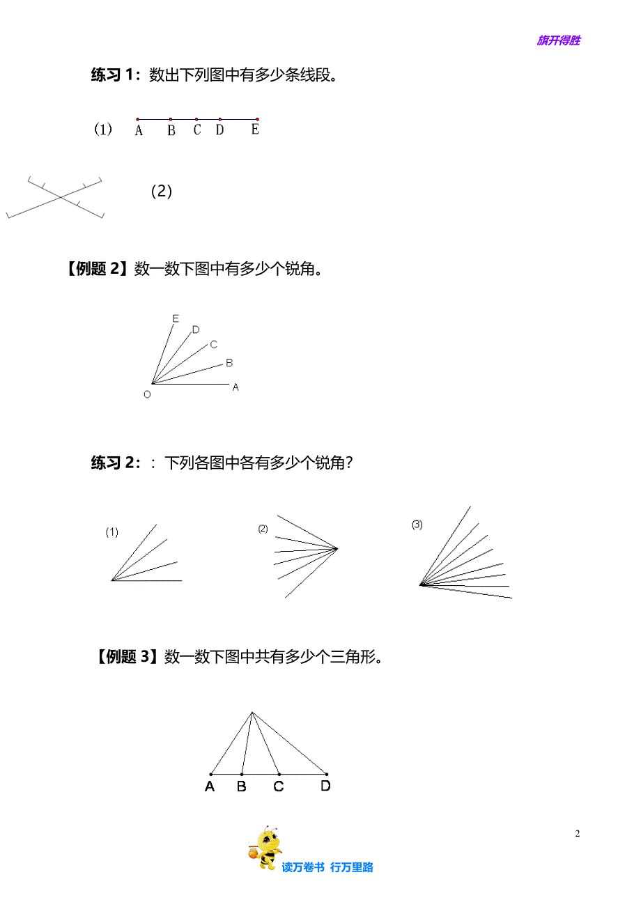 【四年级奥数40讲】第17讲 数数图形_第2页