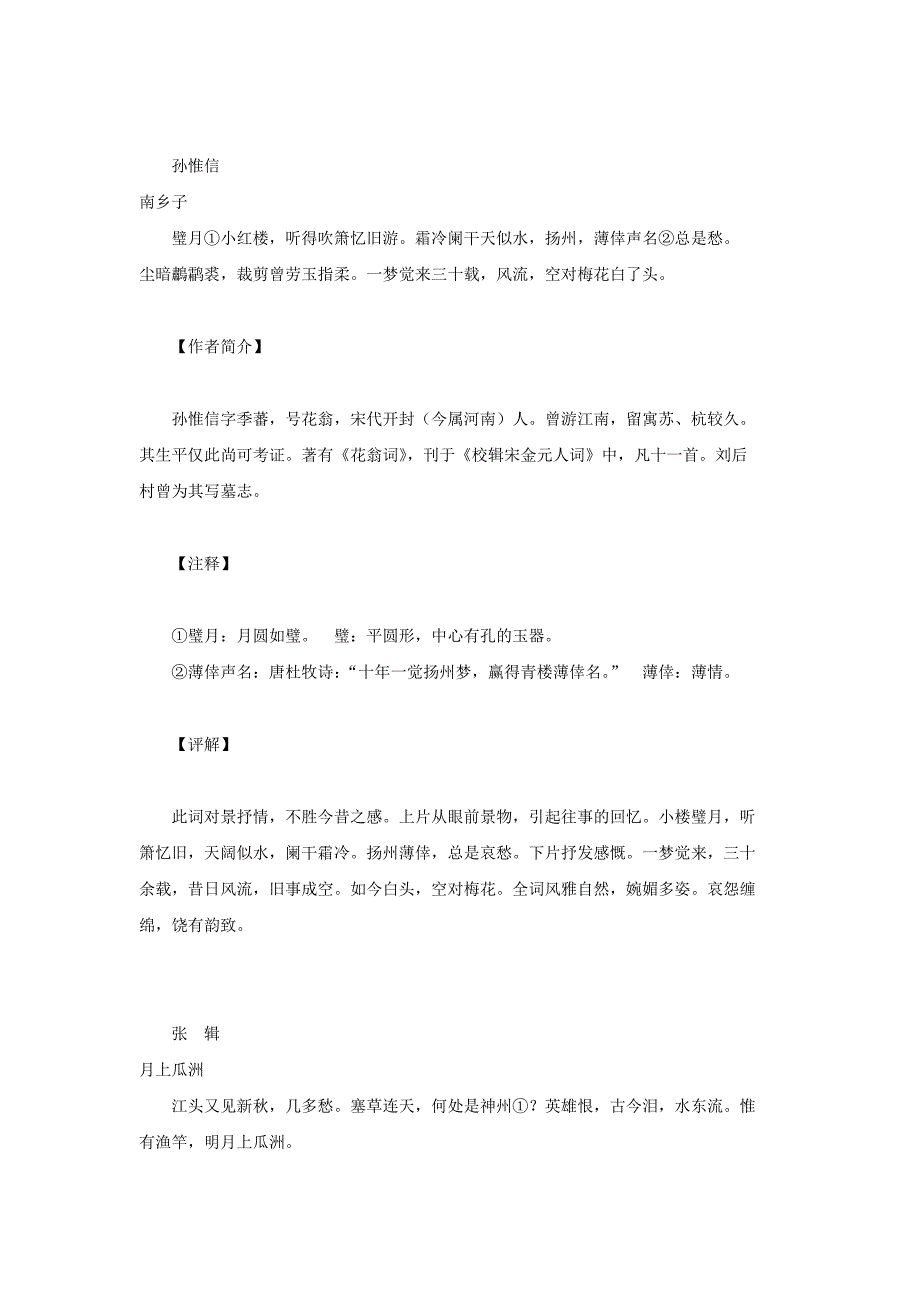 高中语文 选修大全之古典诗词46_第2页