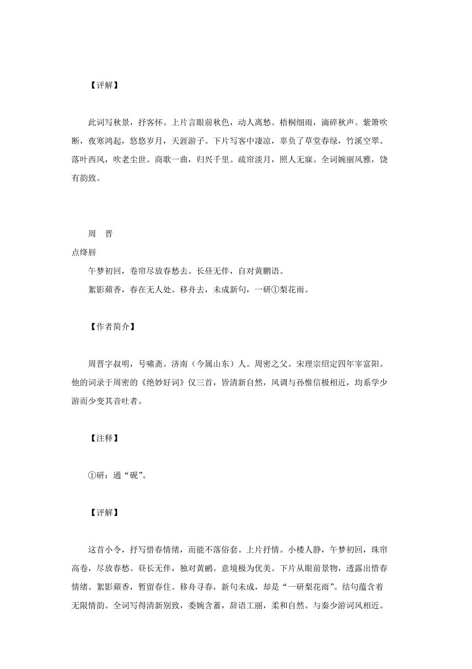 高中语文 选修大全之古典诗词46_第4页