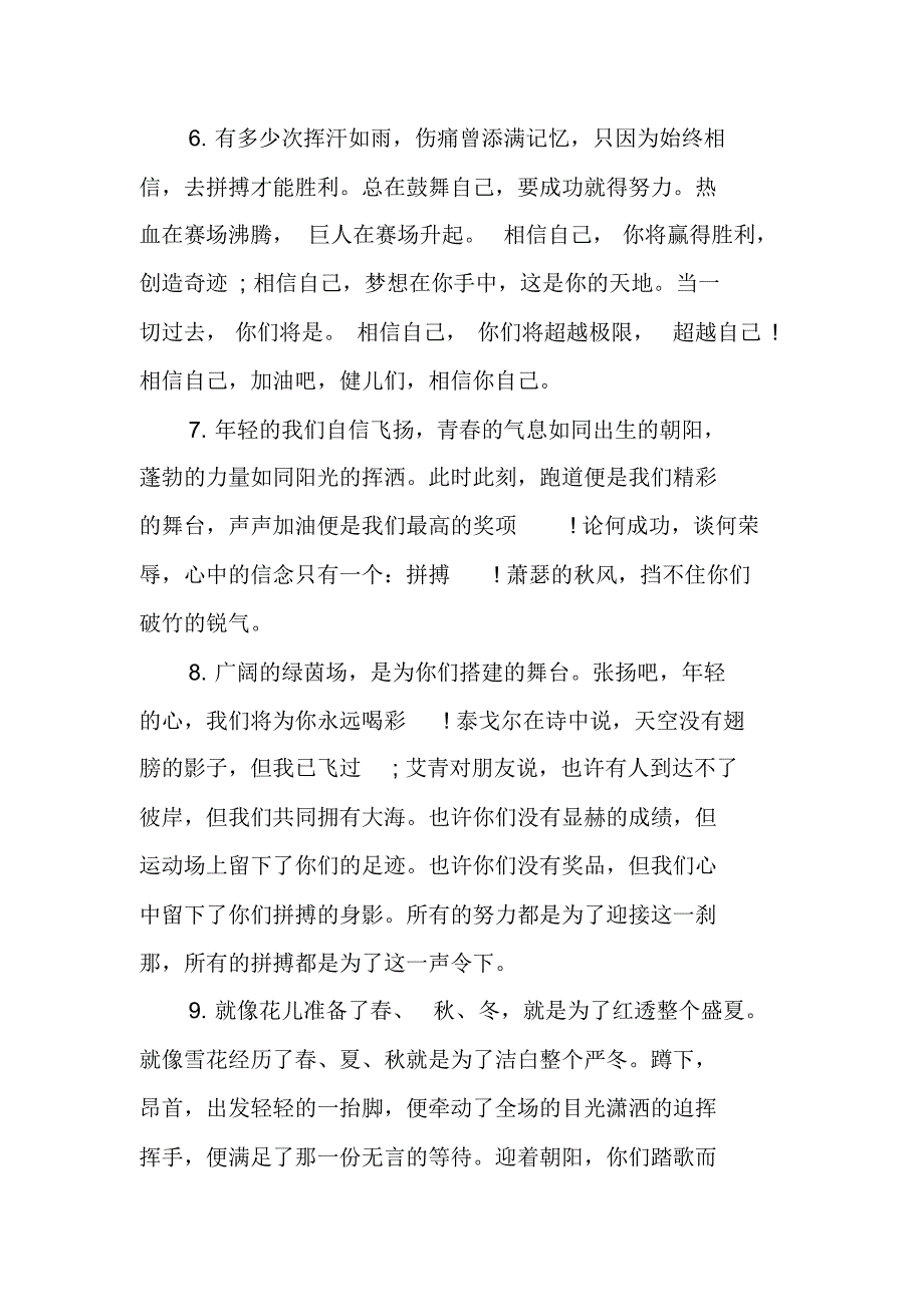 小学运动会广播稿【三篇】（新修订）_第2页