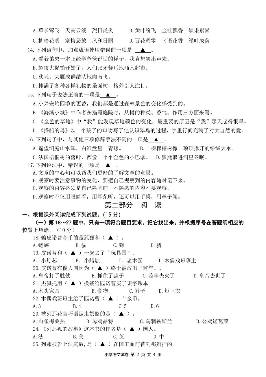 2020盐城某校部编版三年级语文上册12月份检测试卷_第2页