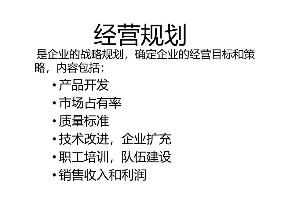 制造资源计划的计划层次(ppt 36页)_第2页