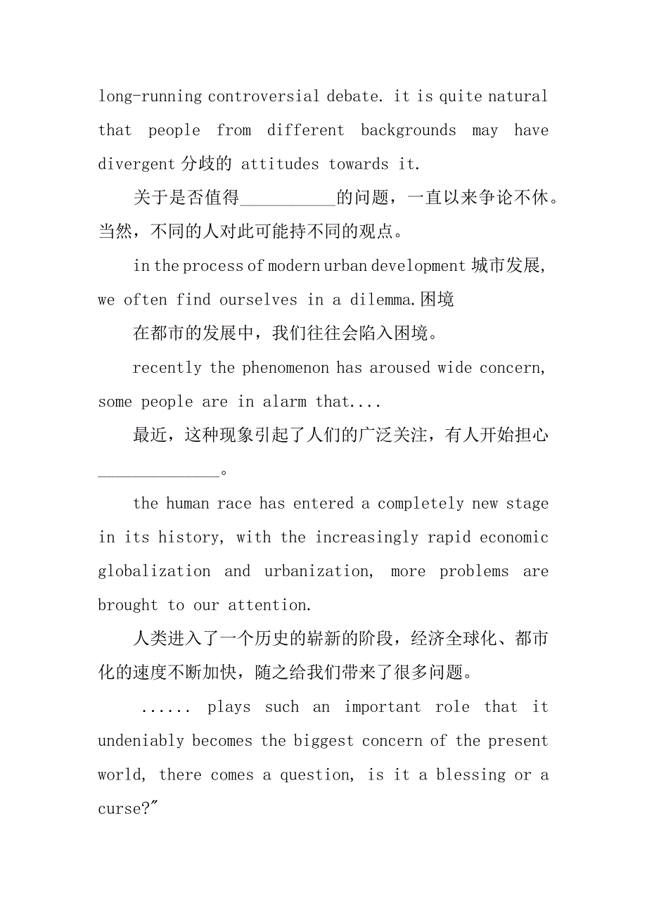 XX大学英语四级考试作文复习资料_第2页