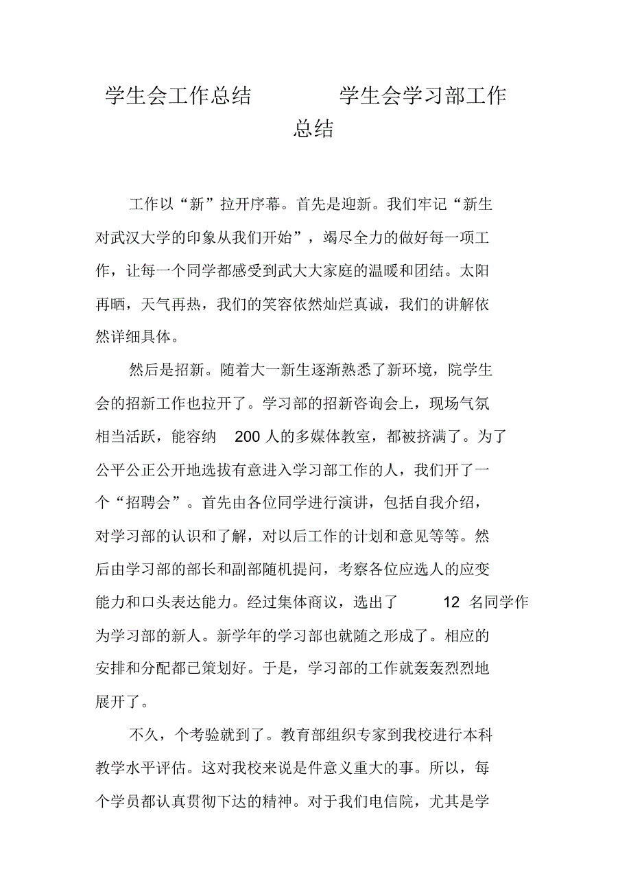 学生会工作总结学生会学习部工作总结(20XX2129013654)（新修订）_第1页