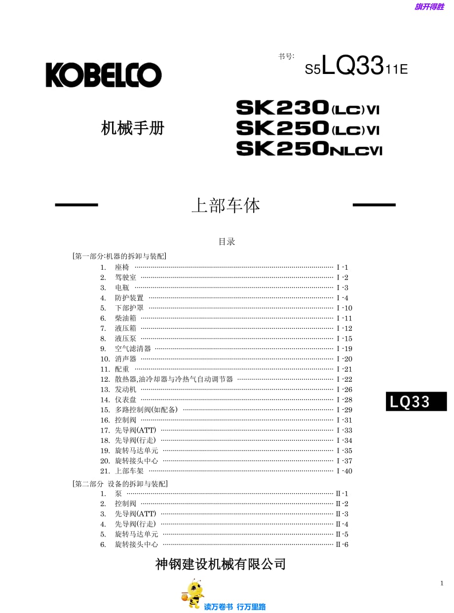 神钢维修手册SK230：S5LQ3311E-1_第1页